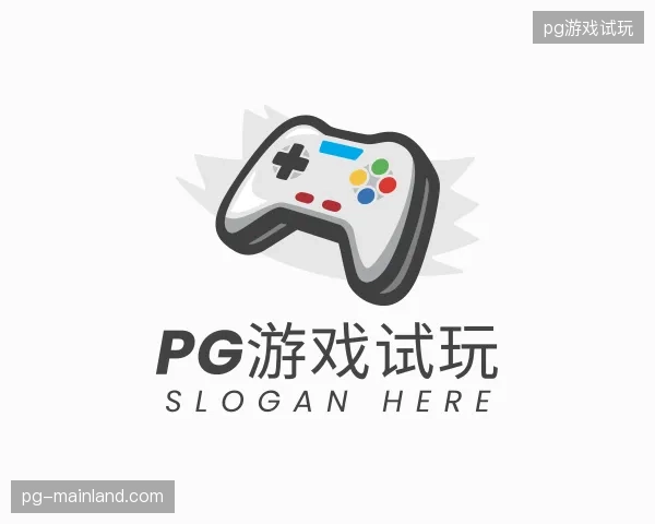 纵览pg游戏试玩官方